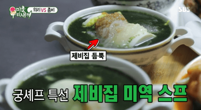 ‘미운 우리 새끼’ 궁셰프 이상민표 ‘미역 수프’ 만드는 법 “이렇게 쉬워?”