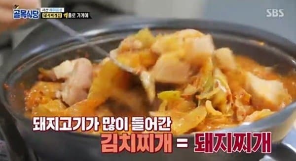 '골목식당' 서산 돼지찌개 집의 충격적인 근황(+ 맛, 후기)
