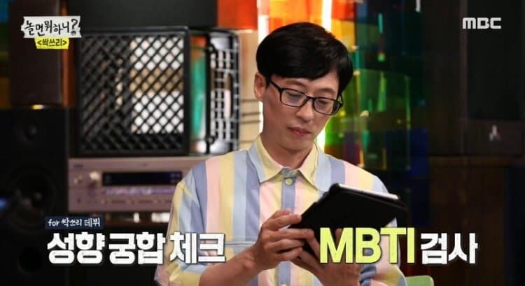 '놀면뭐하니' 이효리&middot;비&middot;유재석도 했다는 'MBTI 성격유형' 테스트