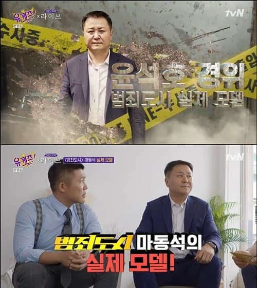 '범죄도시' 마동석 실제 모델, 윤석호 경위의 놀라운 과거(+전공, 일진)