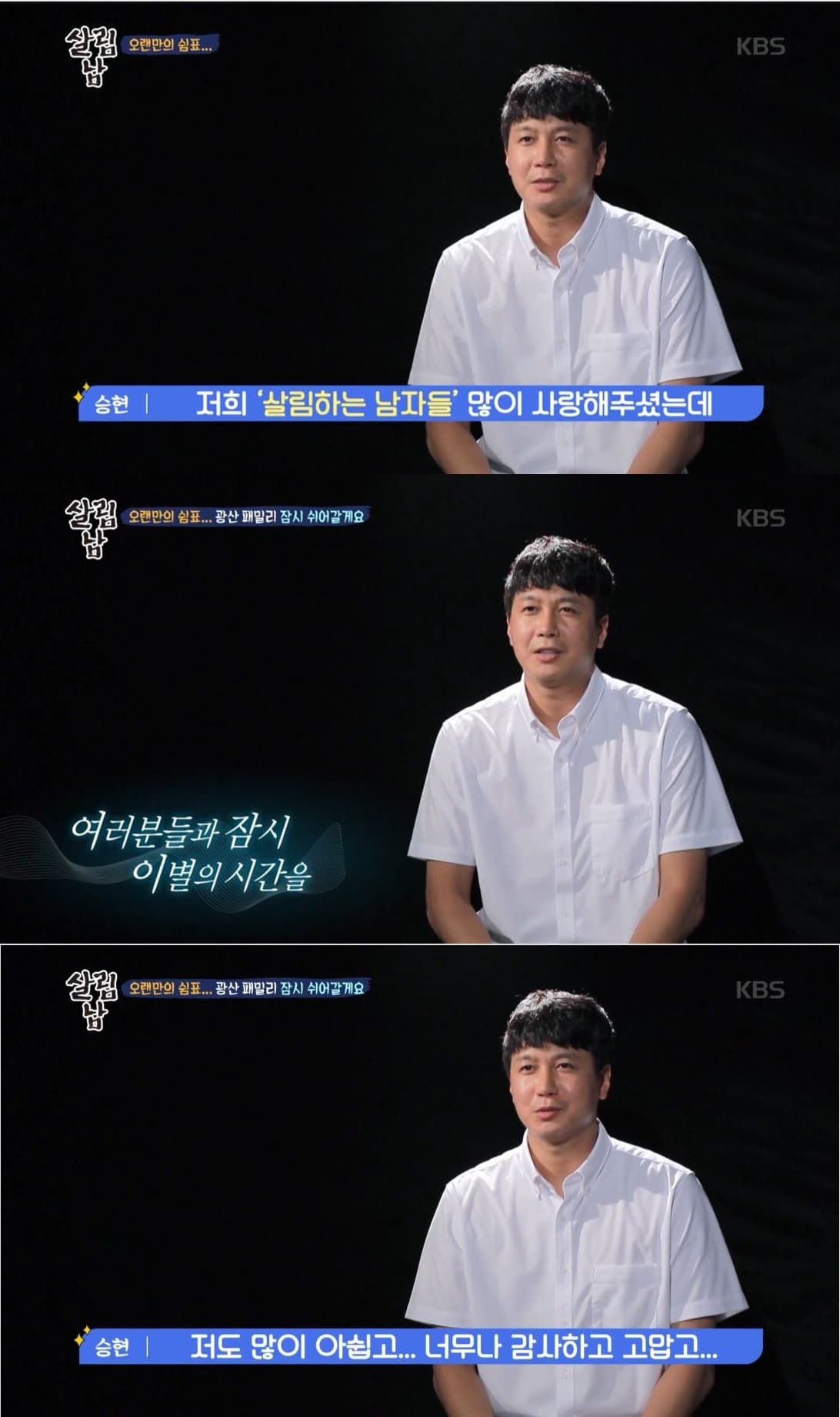 '살림남' 김승현 &ldquo;부인 장작가, 수빈이랑 같이 살기로 얘기 끝내&rdquo;