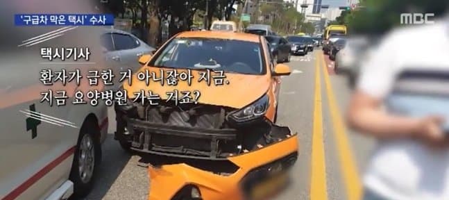 환자 골든타임 놓치게 만든 택시 기사