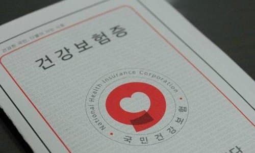 건강보험료