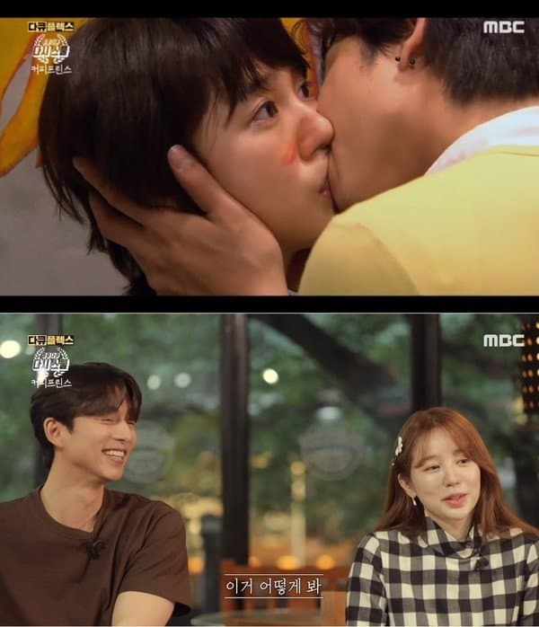 공유-윤은혜 키스신 촬영했던 PD 얼굴표정