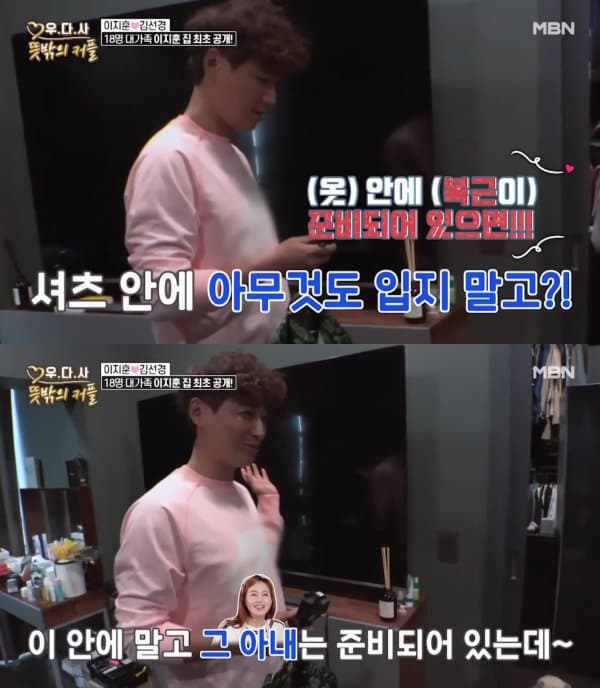 이지훈, 썸녀 김선경에