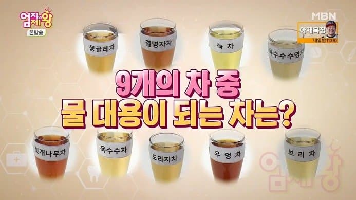 물 대신 마실 수 있는 차, 과연 있을까?(+효능)
