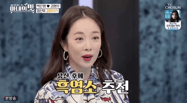 '아내의 맛' 박은영 "이것 먹고 임신 성공했다" (+효능)