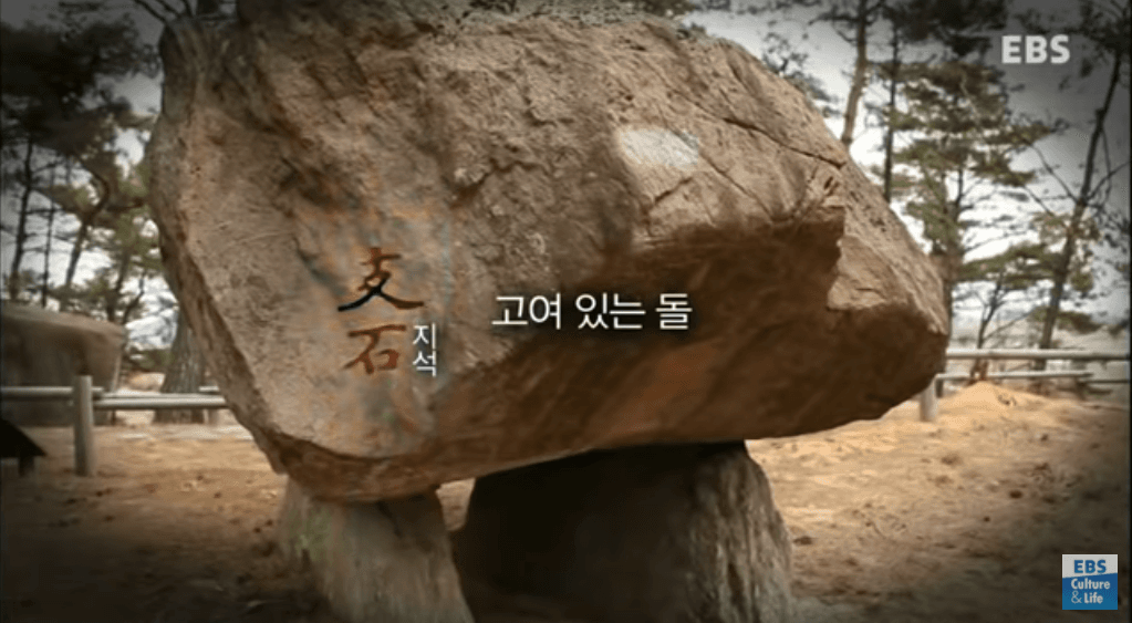 세계 최고 고인돌 왕국,