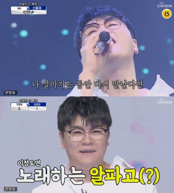신용재, 영탁과 선후배 따지며