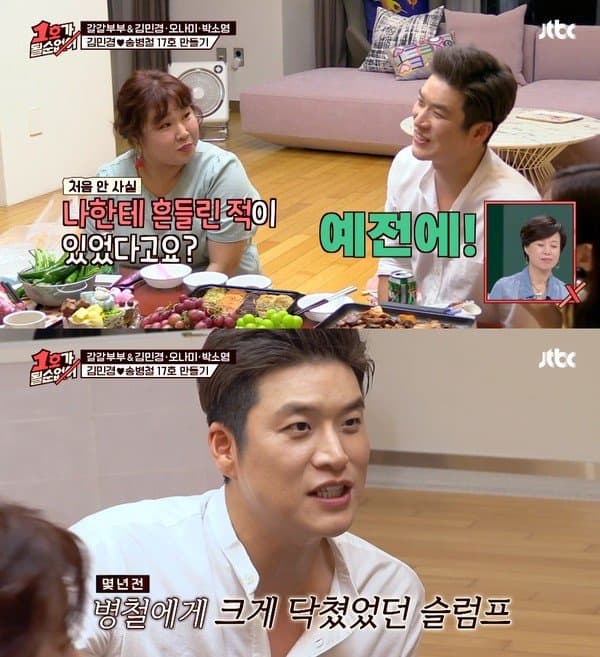 송병철의 호감을 기억못하는 김민경 상황
