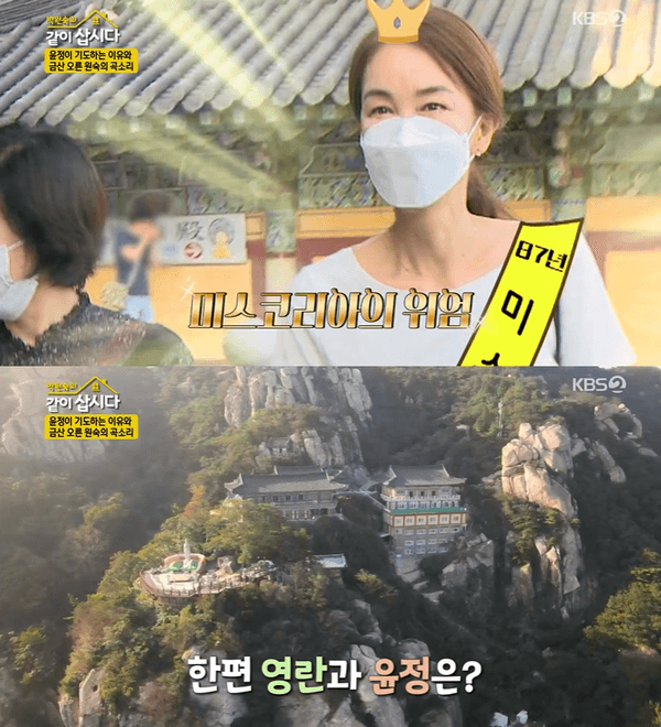 미스코리아 장윤정이 홀딱 반해버린 남해의