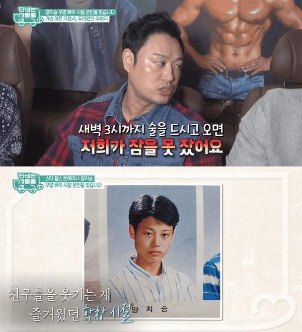 "뺨맞던 누나" 슬픈 과거사 고백한 양치승 (+부인과의 일화)