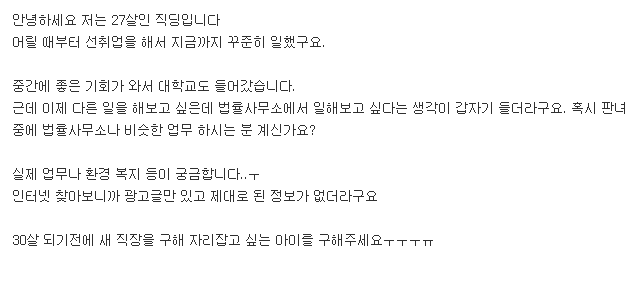 [취업고민] 법률사무소에서 일해도 괜찮을까요?