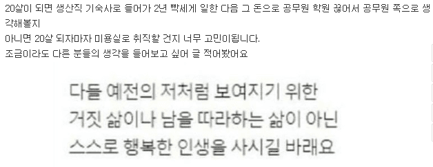 [진로고민] 헤어디자이너 vs 9급 공무원 어느쪽을 택해야 할까요