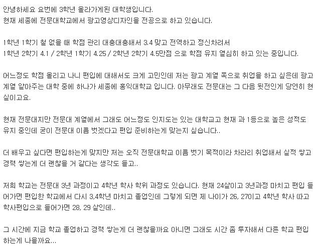 [진로고민] "전문대 졸업 후 편입을 하는 게 맞을까요?"