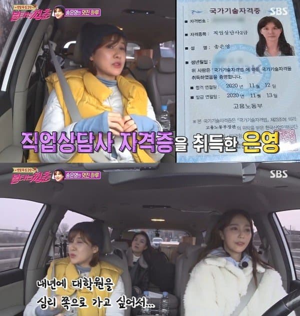 배우 송은영이 취득한 국가 자격증 화제, 뭐길래?(+직업,연봉)