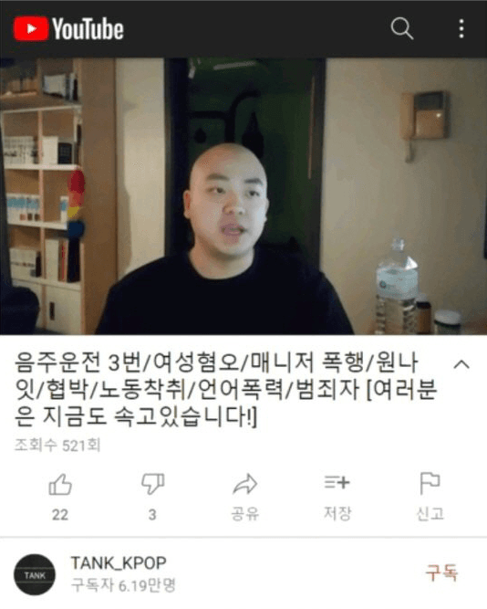 문어다리, 노동 착취, 오인혜 욕설 논란 빚는