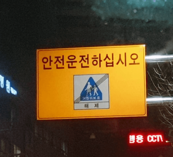 초등학교 앞에서만 교통사고 204건, 스쿨존 안전 강화 확대