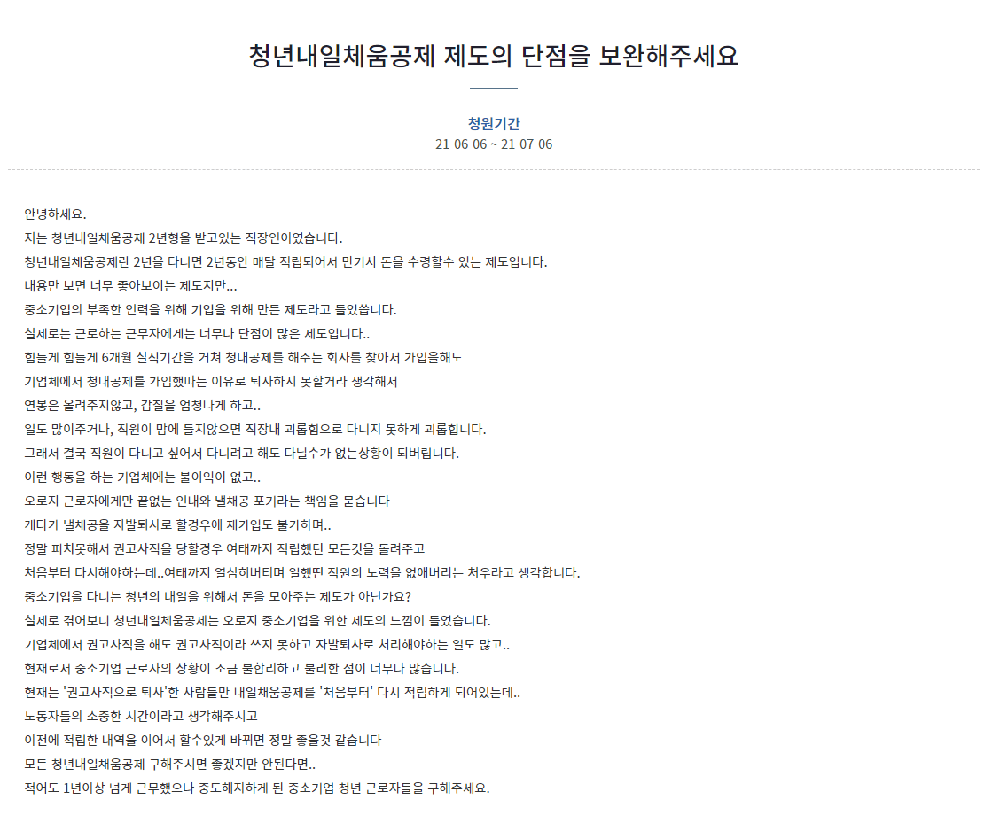 청년내일채움공제, 근로자에게 “불합리한 제도?”