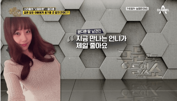 “지금 만나는 언니가 제일 좋아요” 윤다훈 ‘재혼’ 응원한 딸의 속사정