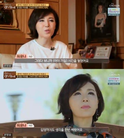 가수 최유나가 남편·아이 없이 지내는 이유(+ 나이, 근황)