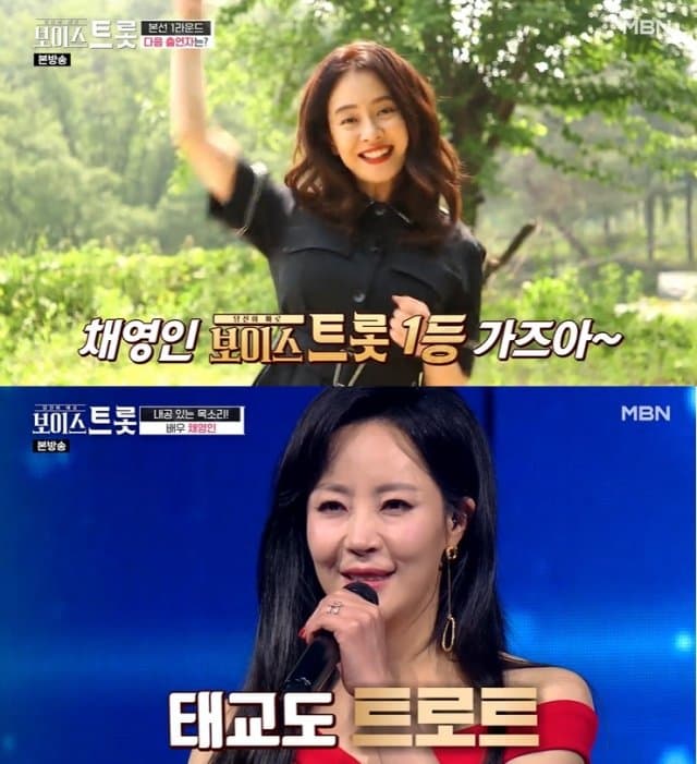 ‘보이스트롯’ 채영인, 절친 송지효 응원 화제 (+과거 인연)