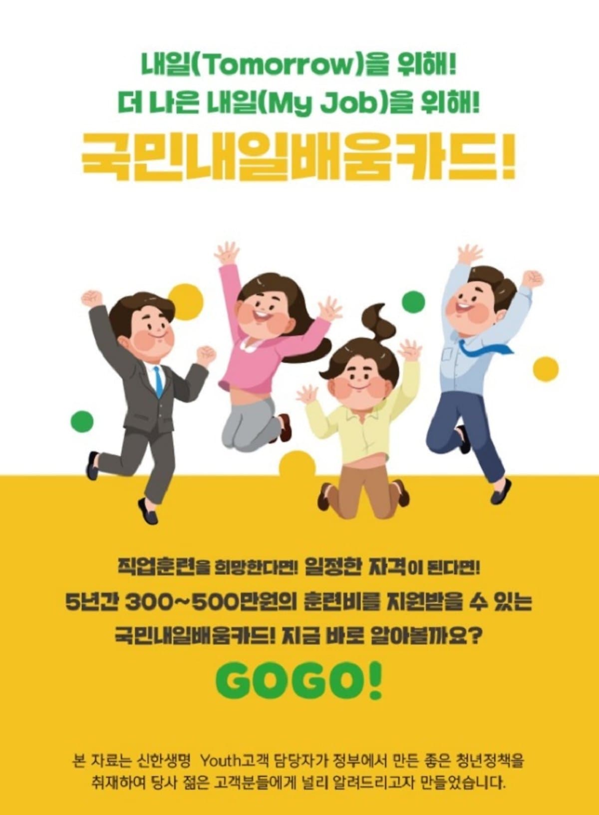 2020 국민내일배움카드 "전 국민 가능" 신청하려면? (+지원비용)