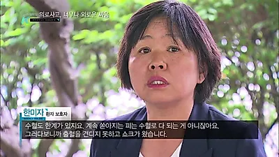 "도의적 책임일 뿐" 병원 매뉴얼 뒤에 숨은 의료사고, 조작된 기록과 0.6%의 승소율