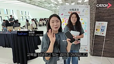 자격증 개수보다 중요한 '태도'…호반그룹 채용설명회에서 밝힌 인재상